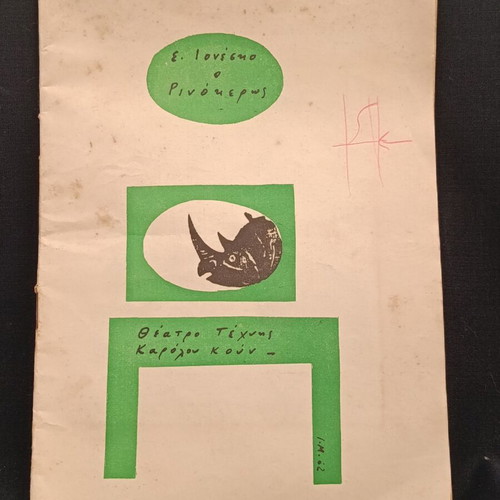 Theatrical program 1961 used, Karolos Koun, Ionesco, The Rhinoceros