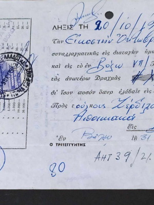 Promissory note used 1963