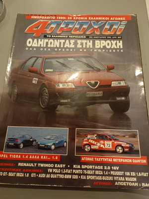 4 Trochoi Issue 292 January 1995 Used Magazine