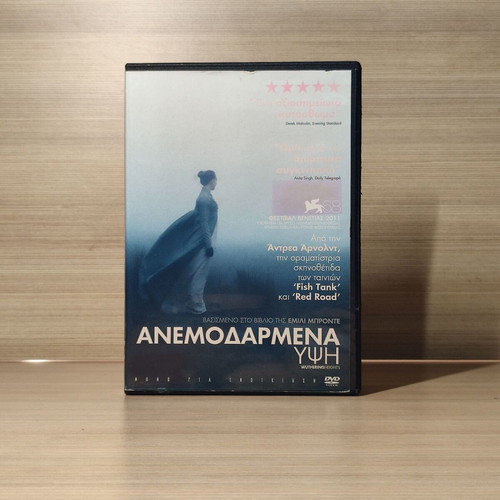 Wuthering Heights 2011 DVD with Greek subtitles