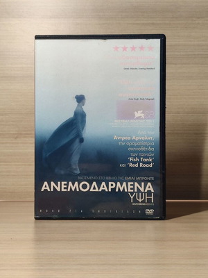 Wuthering Heights 2011 DVD with Greek subtitles
