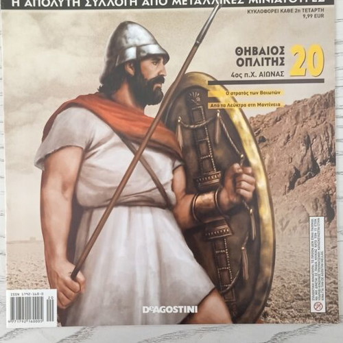 Warriors of Antiquity magazine, 3 issues, DeAgostini