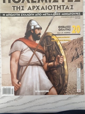 Warriors of Antiquity magazine, 3 issues, DeAgostini