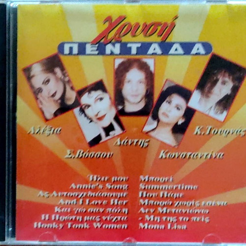 Chrysi Pentada CD collection like new, pop