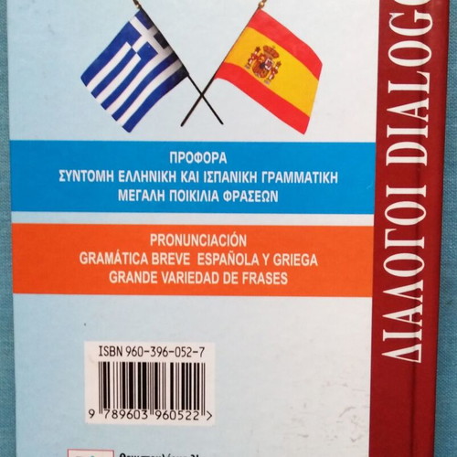 Dialogos Greek-Spanish like new, Kalokathi Publications