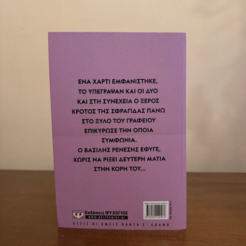 I Sfragida novel by Lena Manta