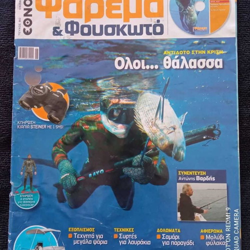 5 Issues of Psarema & Fouskoto magazines used, dated 2008-2012