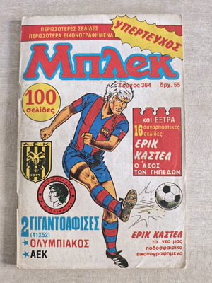 Blek New Period 364 used with giant posters AEK and Olympiakos