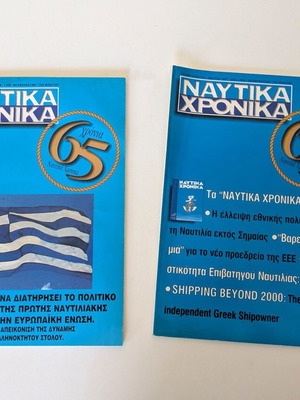 Nautika Chronika 2 issues 1997 like new