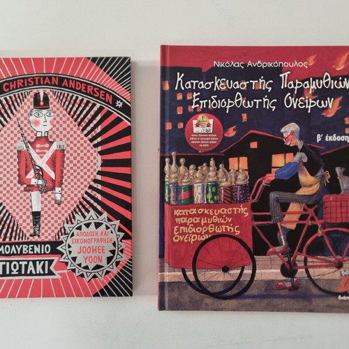 Books Molivenio Stratiotaki and Kataskeyastis Paramythion used