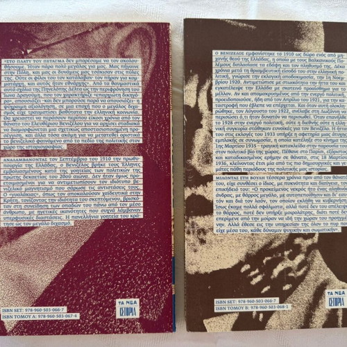 Eleftherios Venizelos 2-Volume Set new, biography