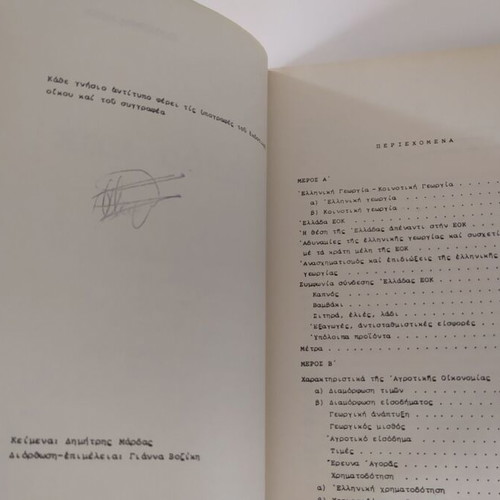 Greece EOK Dimitris Mardas used, softcover book