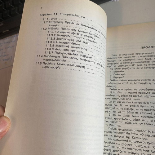 Stoicheia Physikis Metallourgias by E. Bandeka new, 1990 edition