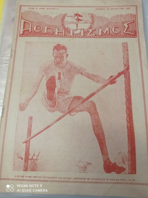Περιοδικό Αθλητισμός, δεκαετία 1920