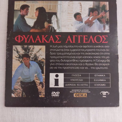 DVD Phylakas Aggelos used, adventure with Greek subtitles