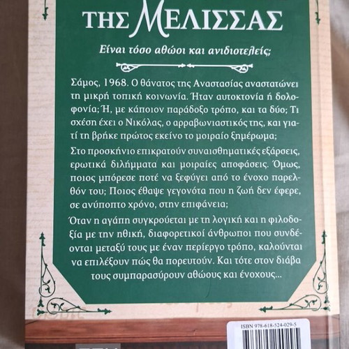 The Manuscripts of Melissa novel like new