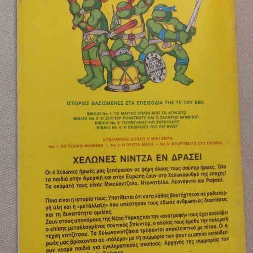 Ninja Χελώνες Turtles Book 3 like new 1991