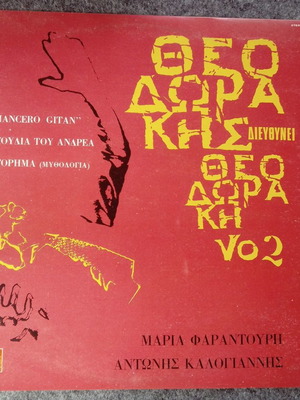 Μίκης Θεοδωράκης, Θεοδωράκης διευθύνει Θεοδωράκη vol 2  – δίσκος βινυλίου LP