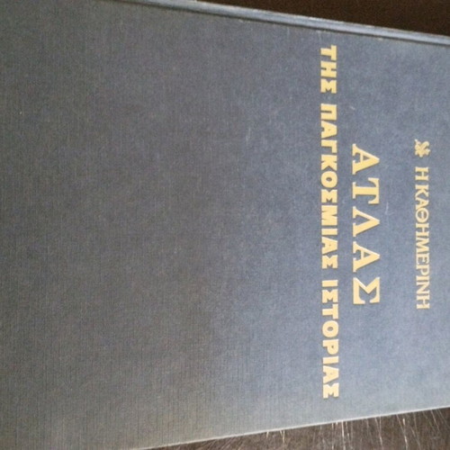 Atlas of World History used from Kathimerini