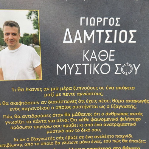 Kathe Mystiko Sou used book by Giorgos Damtsios