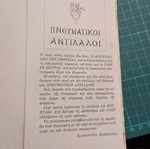 Βιβλίο «...και ιδού ζώμεν...» του Κωνσταντίνου Κούρκουλα σαν καινούργιο