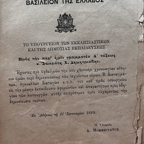 Collection on Secondary Education used, Socratis H. Dimitriadis, aged wear