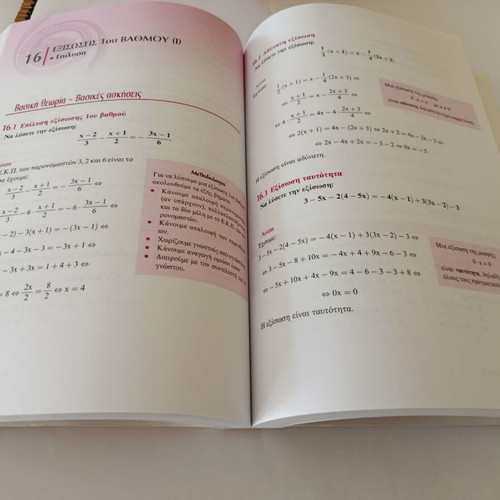 Algebra A' Lykeiou textbook new, Savvalas edition