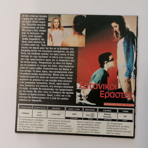 Les Amants Criminels DVD like new, drama thriller with subtitles
