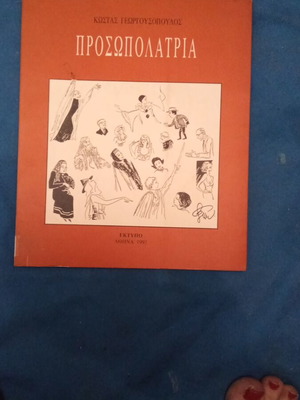 Prosopolatria book like new, arts genre