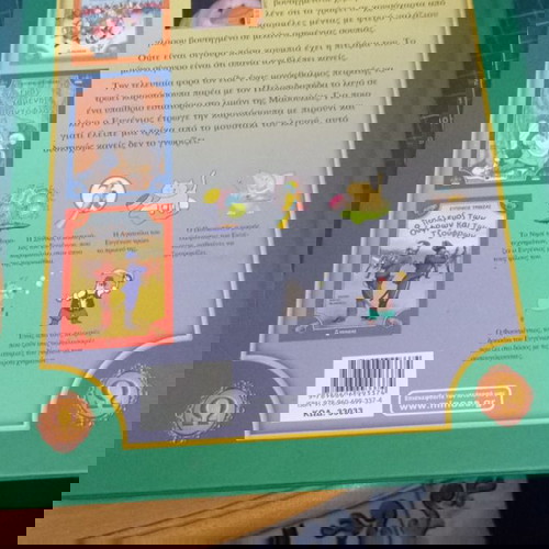 Βιβλίο Ο Πόλεμος της Ωμεγαβήτας του Ευγένιου Τριβιζά σαν καινούργιο