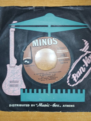 Giorgos Dalaras O Metoikos / I Rodia 7" single, laiko