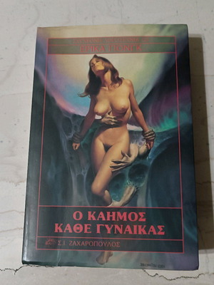 The Sorrow of Every Woman book like new