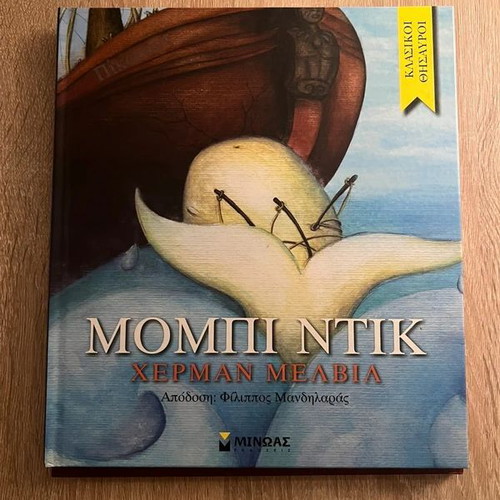 Greek Story Books Bundle Like New, Set of 3 Classics