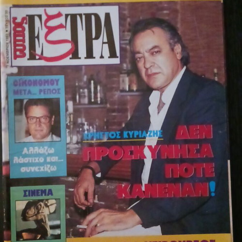 Typost Extra magazine, Christos Kyriazis November 1993
