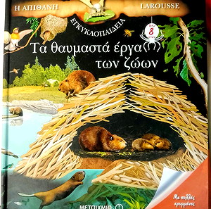 Απίθανη εγκυκλοπαίδεια Larousse