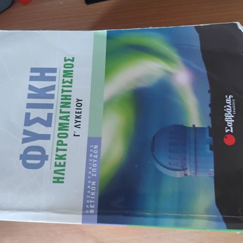 Physics Study Aids for Grade 12 Used by Mathioudakis and Panagiotakopoulos
