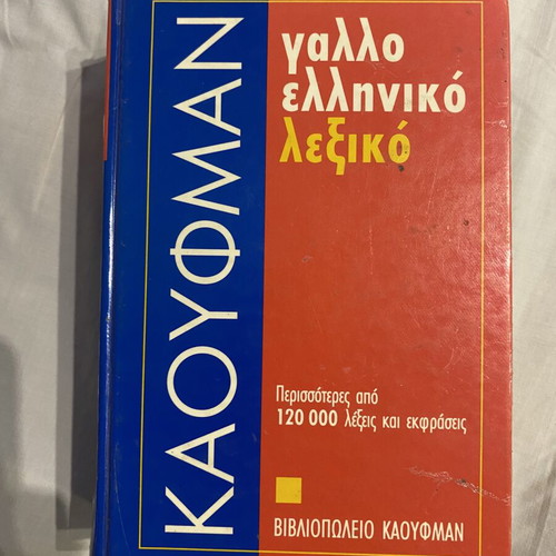 Kaufman French-Greek dictionary