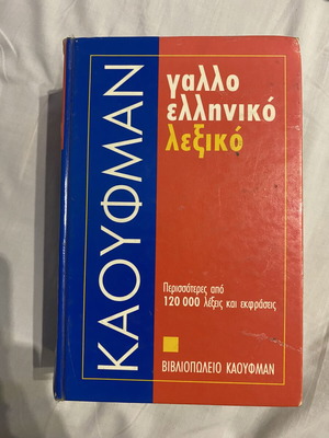 Kaufman French-Greek dictionary