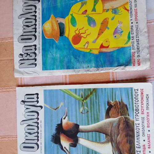 Nea Oikologia magazine