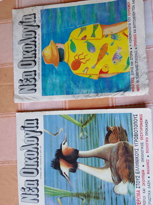 Nea Oikologia magazine