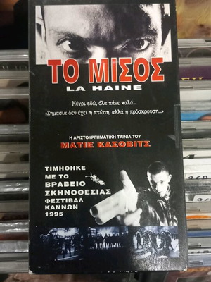 Βιντεοκασέτα Το Μίσος La Haine μεταχειρισμένη, σε τέλεια κατάσταση