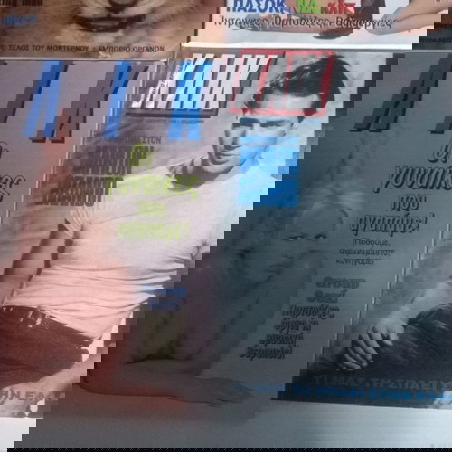 Περιοδικά Κλικ μεταχειρισμένα, πακέτο 21 τεμαχίων