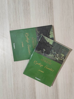 Oliver Twist by Charles Dickens complete set, like new