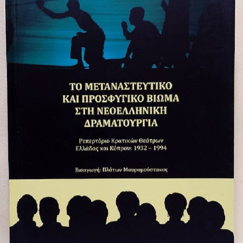 The Migratory and Refugee Experience in Modern Greek Drama by Panagiota Sotirchou new