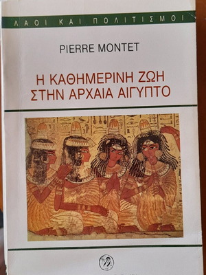 The Daily Life in Ancient Egypt used