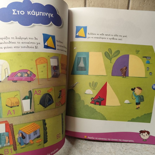 Βιβλίο Παίζω και Μαθαίνω στις Διακοπές 2 καινούργιο, ελληνικά