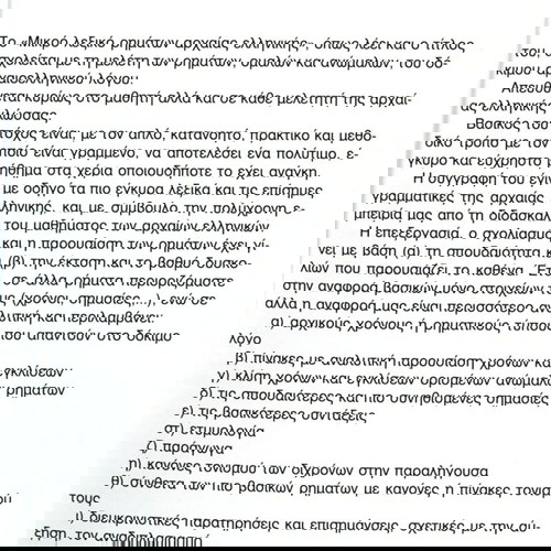 Μιχάλης Σαρρής (Πατάκη: 2011) Μικρό λεξικό ρημάτων αρχαίας ελληνικής