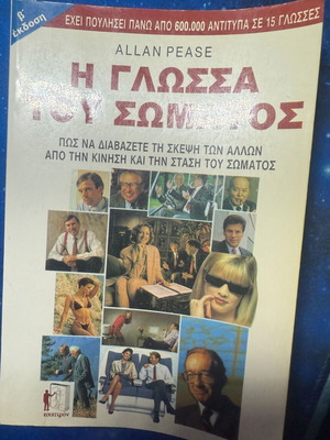 The Language of Body Allan Pease book used, Greek