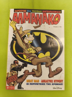 Almanako 57 comic used, Terzopoulos edition