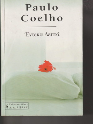 Eleven Minutes Paulo Coelho used book